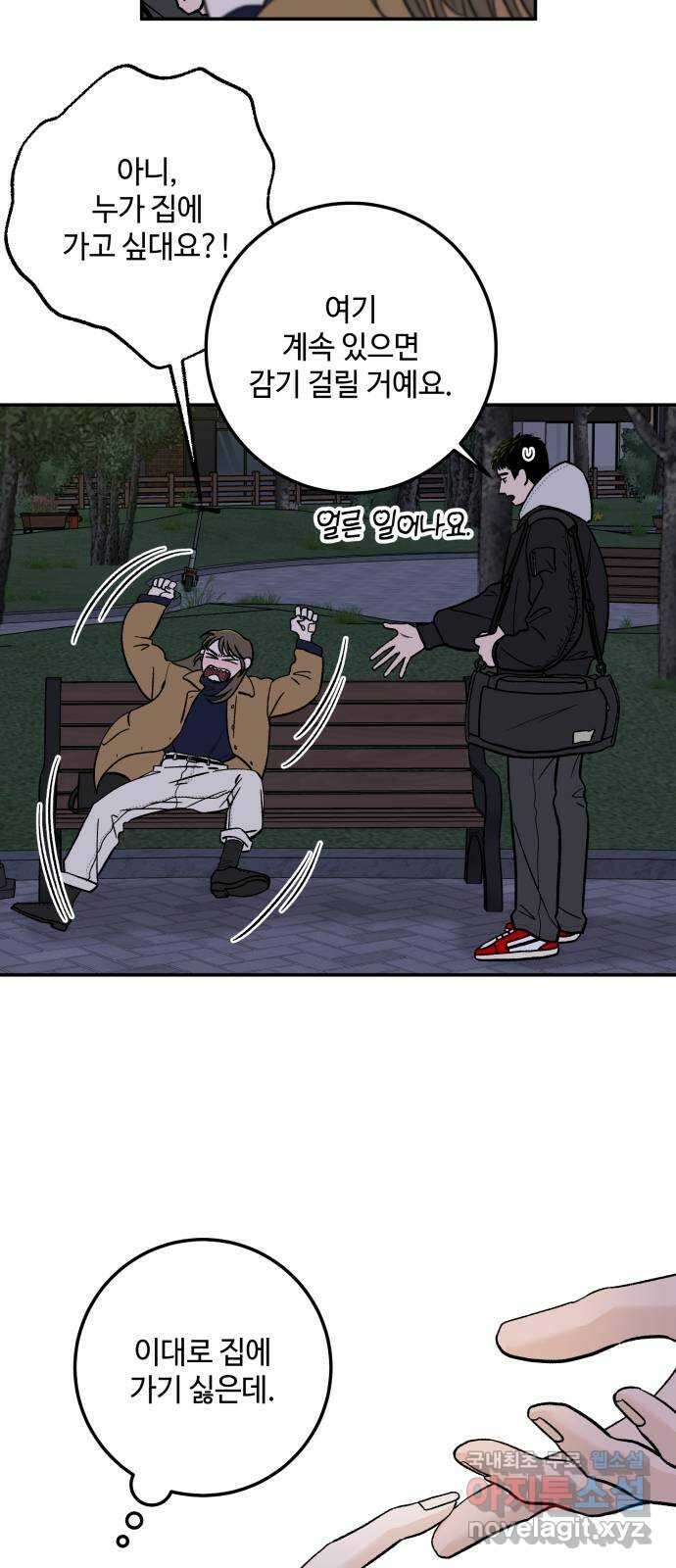 이웃집 연하 1화 70