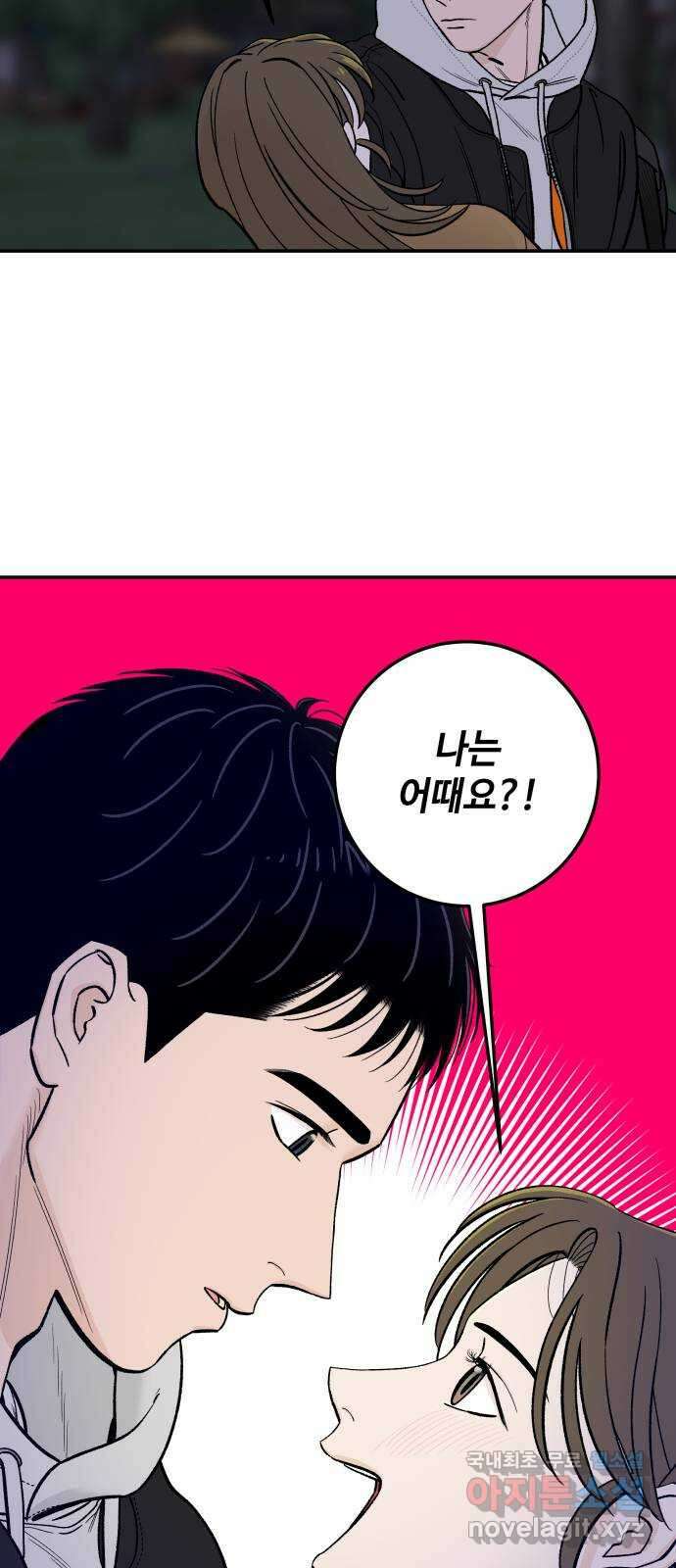 이웃집 연하 1화 73