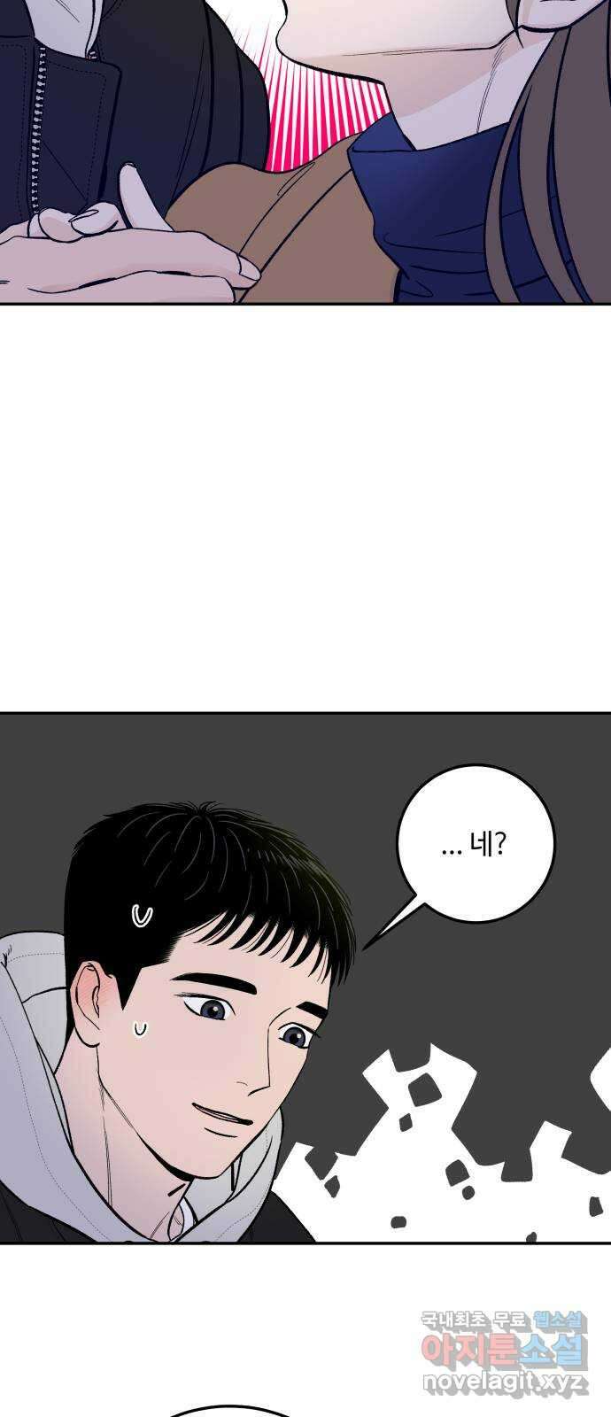 이웃집 연하 1화 74