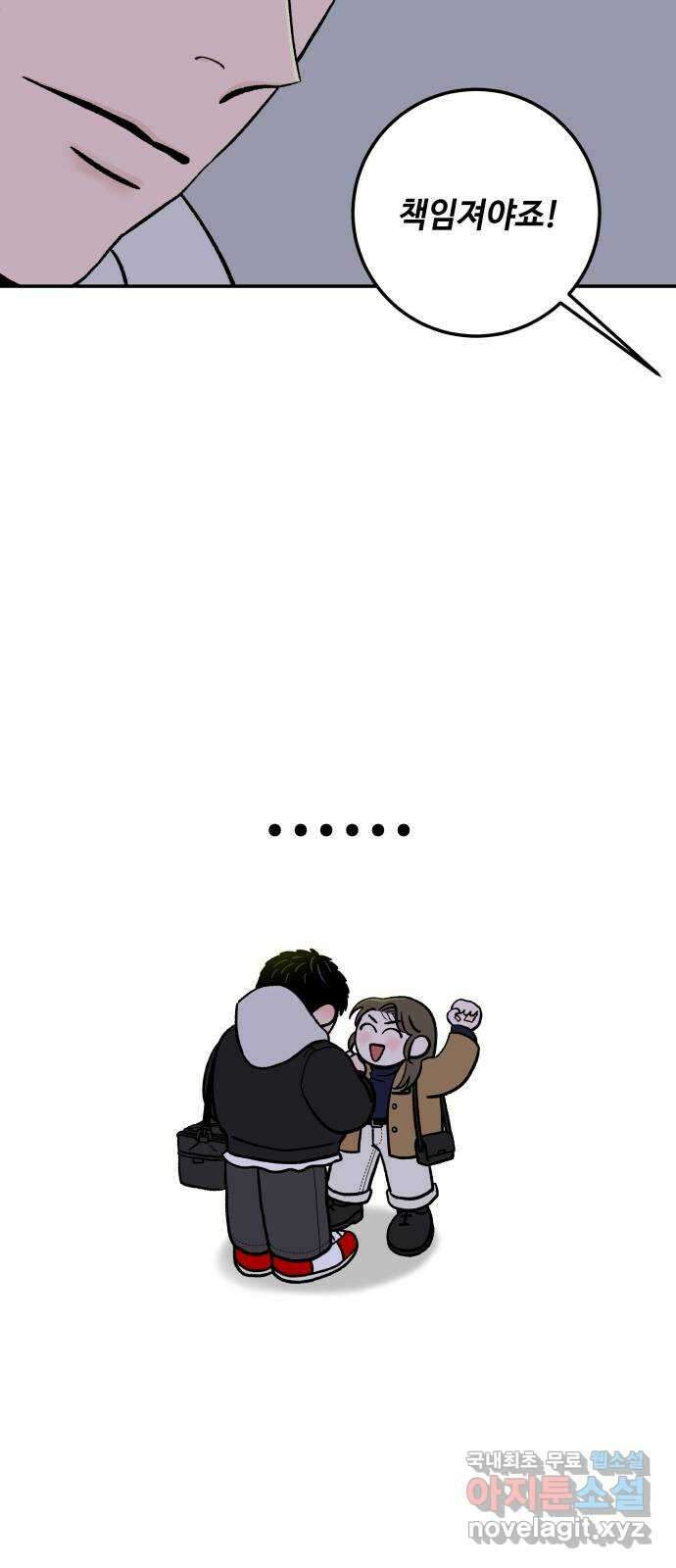 이웃집 연하 1화 76