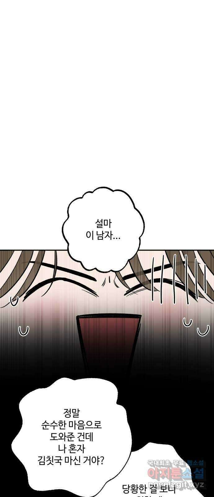 이웃집 연하 1화 77