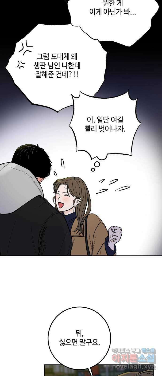 이웃집 연하 1화 78