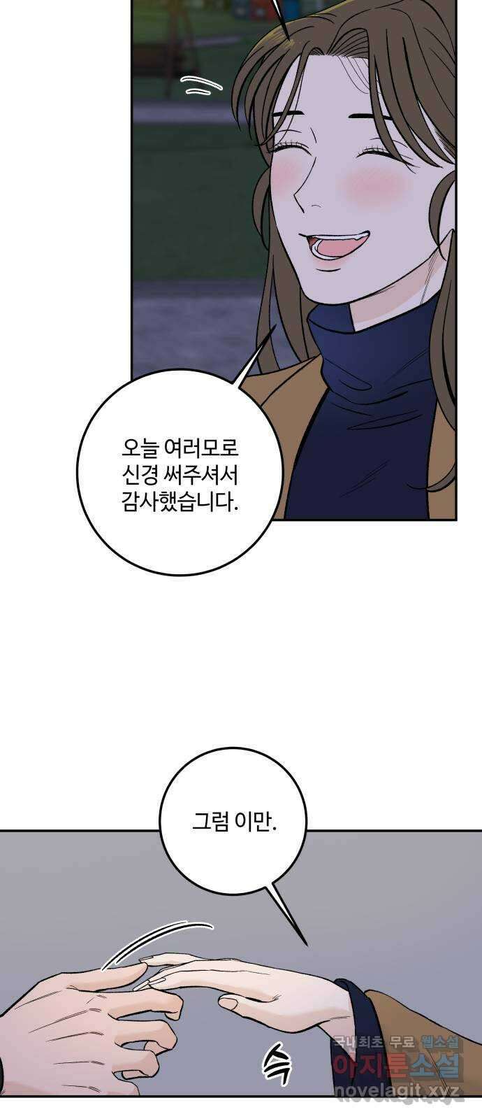 이웃집 연하 1화 79