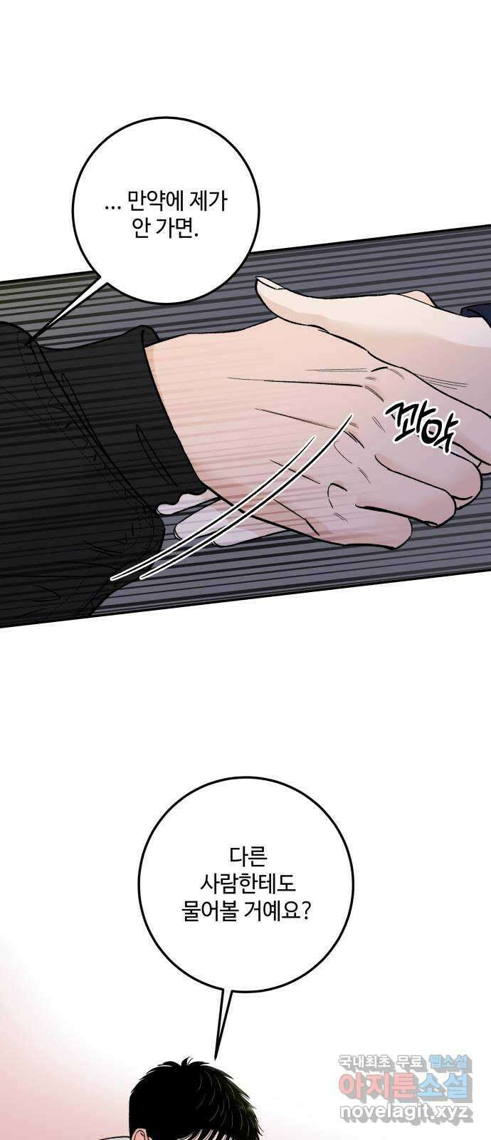 이웃집 연하 1화 80