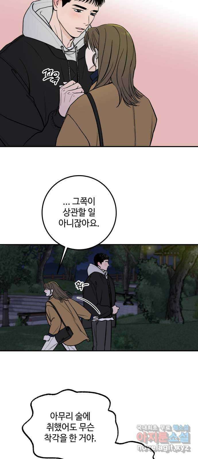 이웃집 연하 1화 81