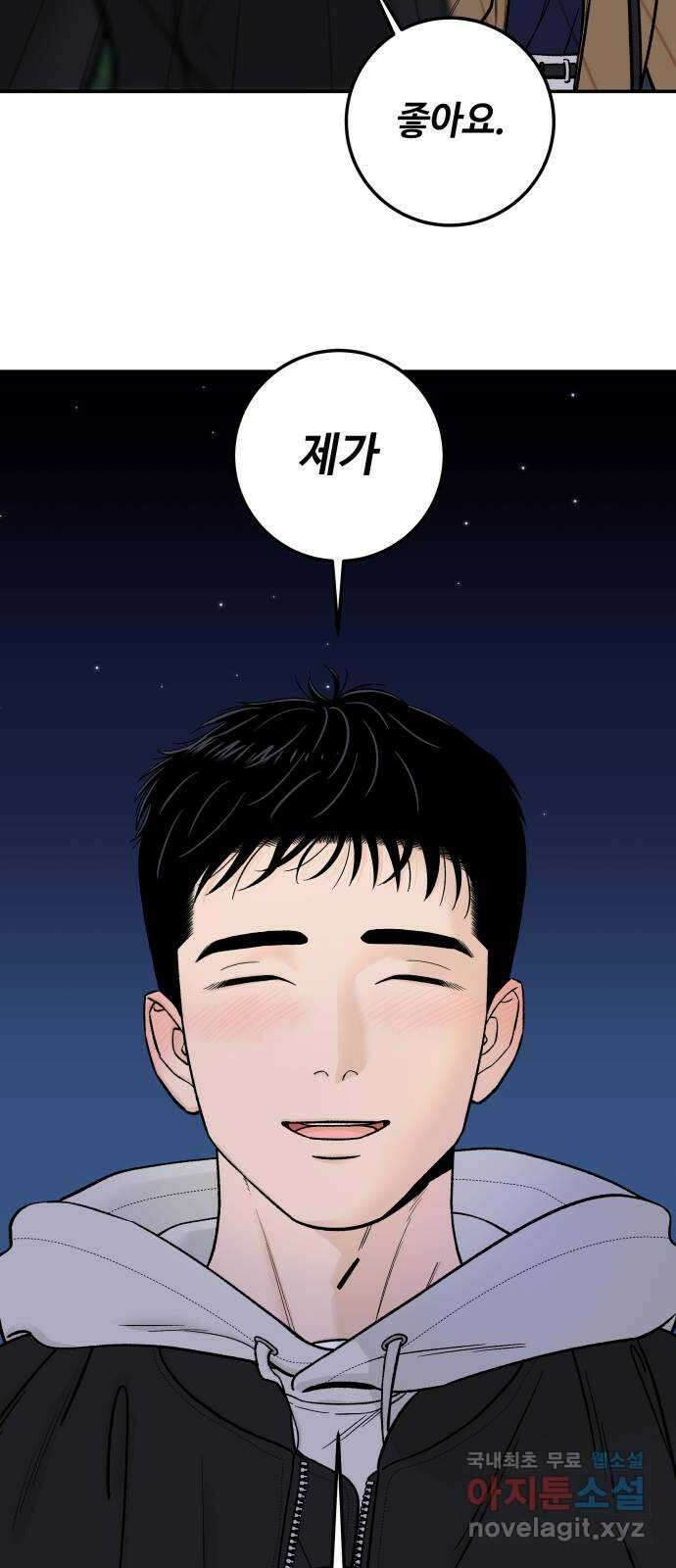 이웃집 연하 1화 84