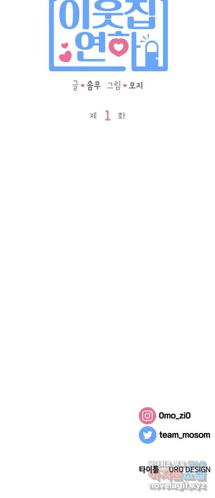 이웃집 연하 1화 86
