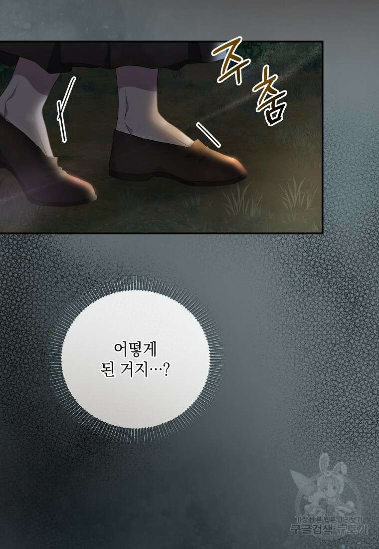 후원에 핀 제비꽃 4화 17