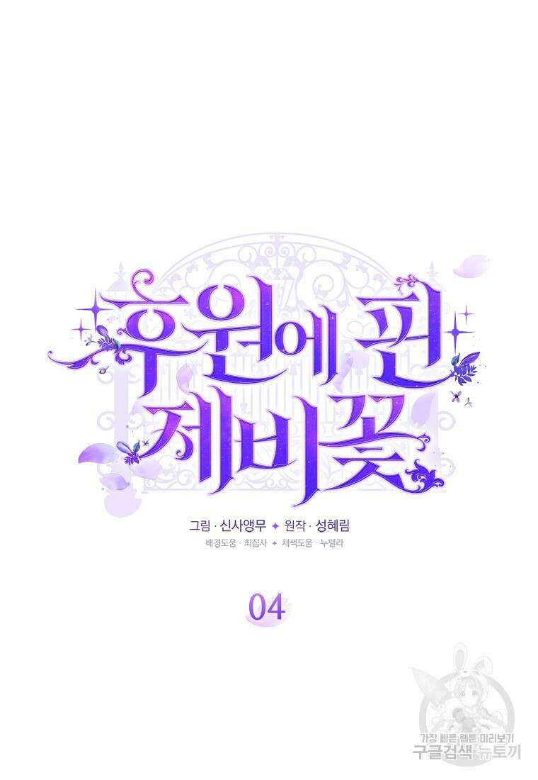 후원에 핀 제비꽃 4화 33
