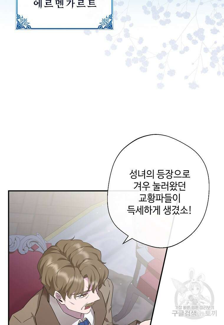 후원에 핀 제비꽃 4화 41
