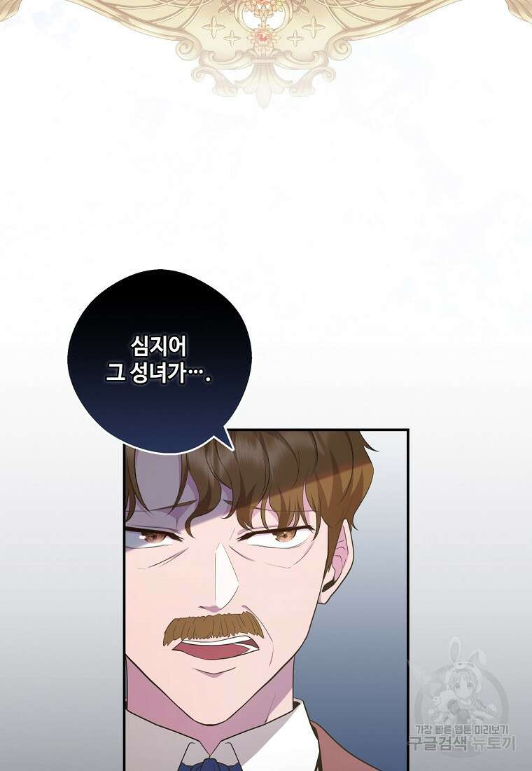 후원에 핀 제비꽃 4화 44