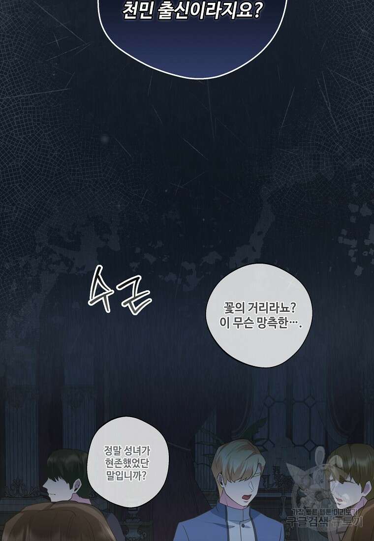 후원에 핀 제비꽃 4화 46