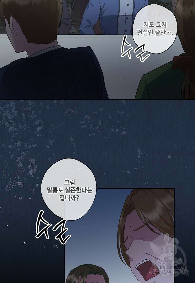 후원에 핀 제비꽃 4화 47
