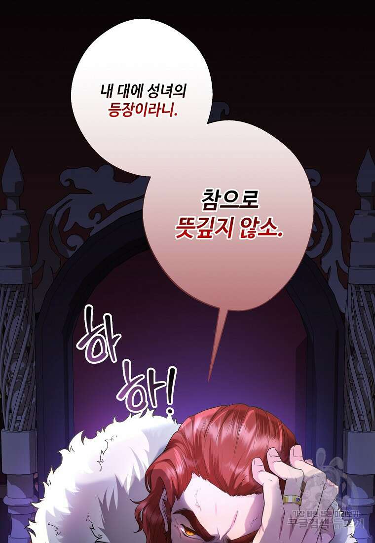 후원에 핀 제비꽃 4화 50