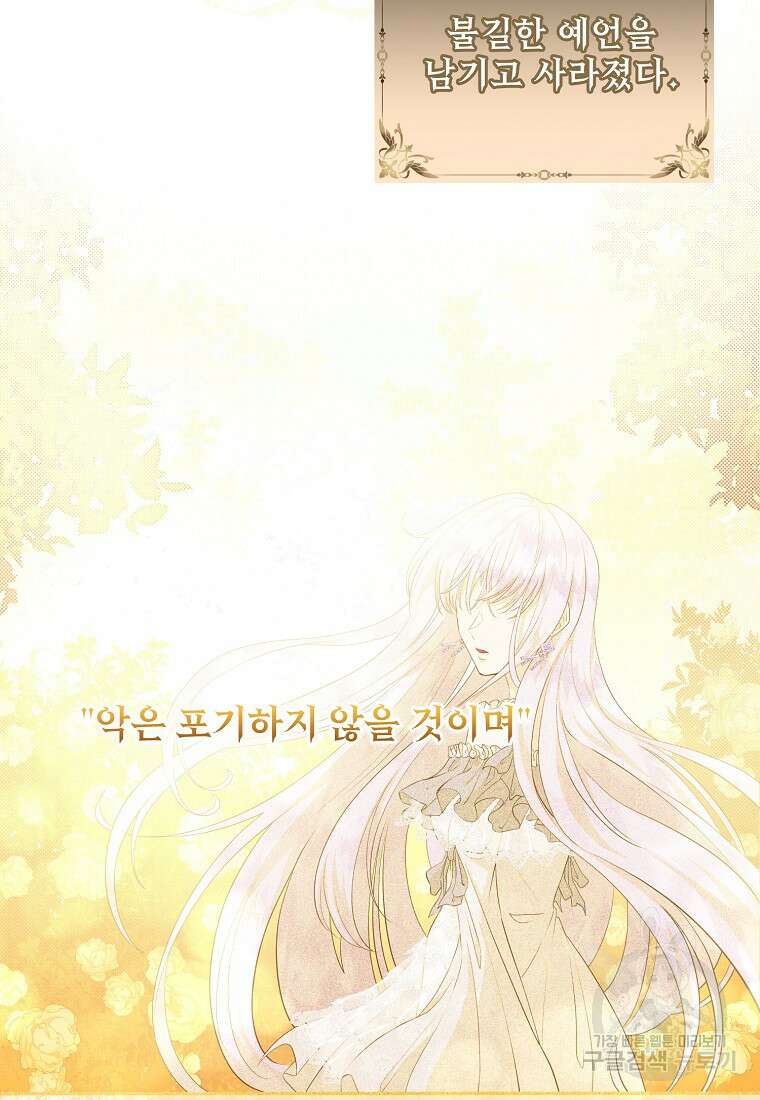 후원에 핀 제비꽃 4화 56