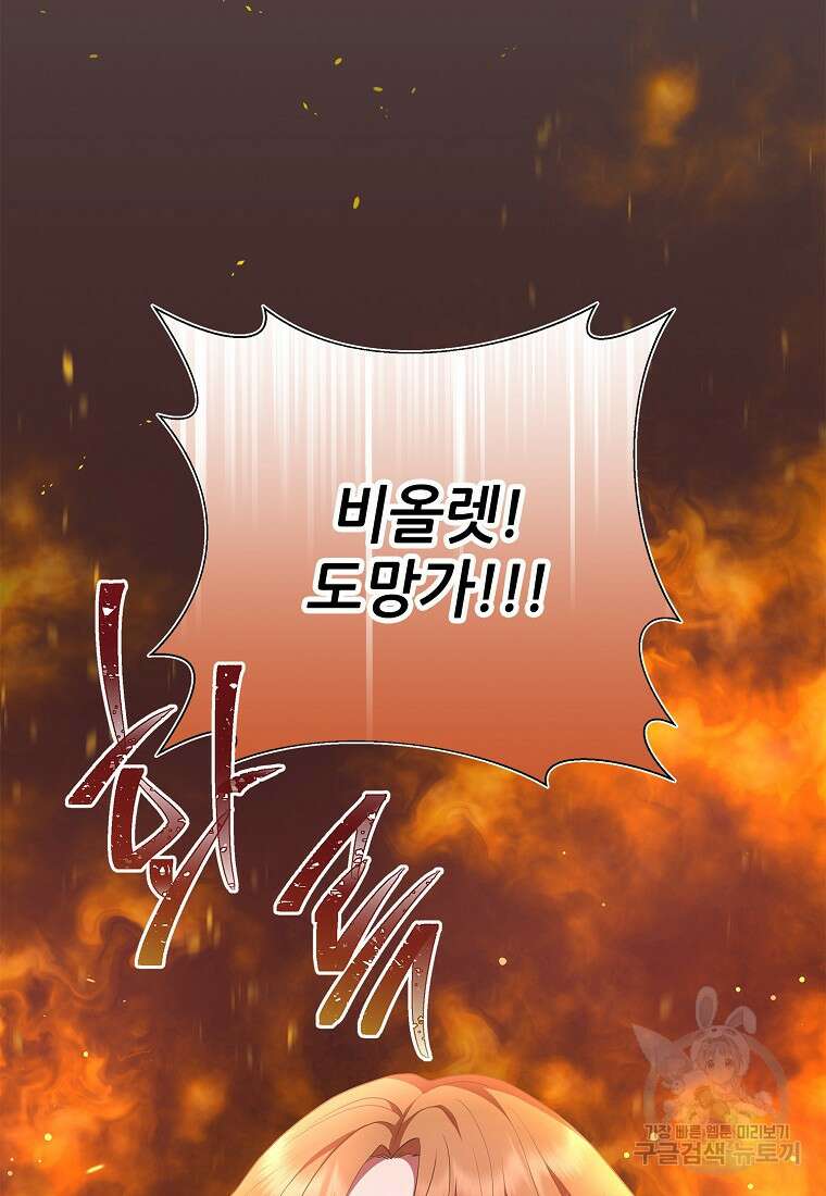 후원에 핀 제비꽃 4화 81