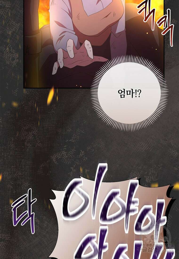후원에 핀 제비꽃 4화 84