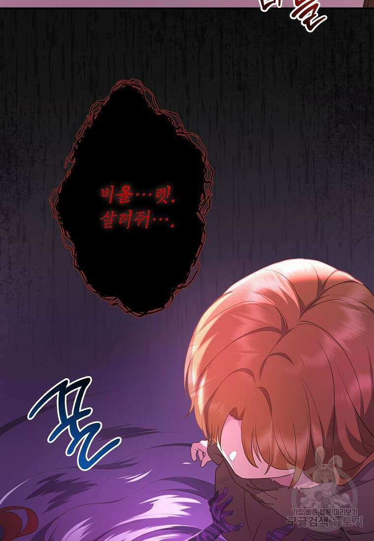 후원에 핀 제비꽃 4화 94