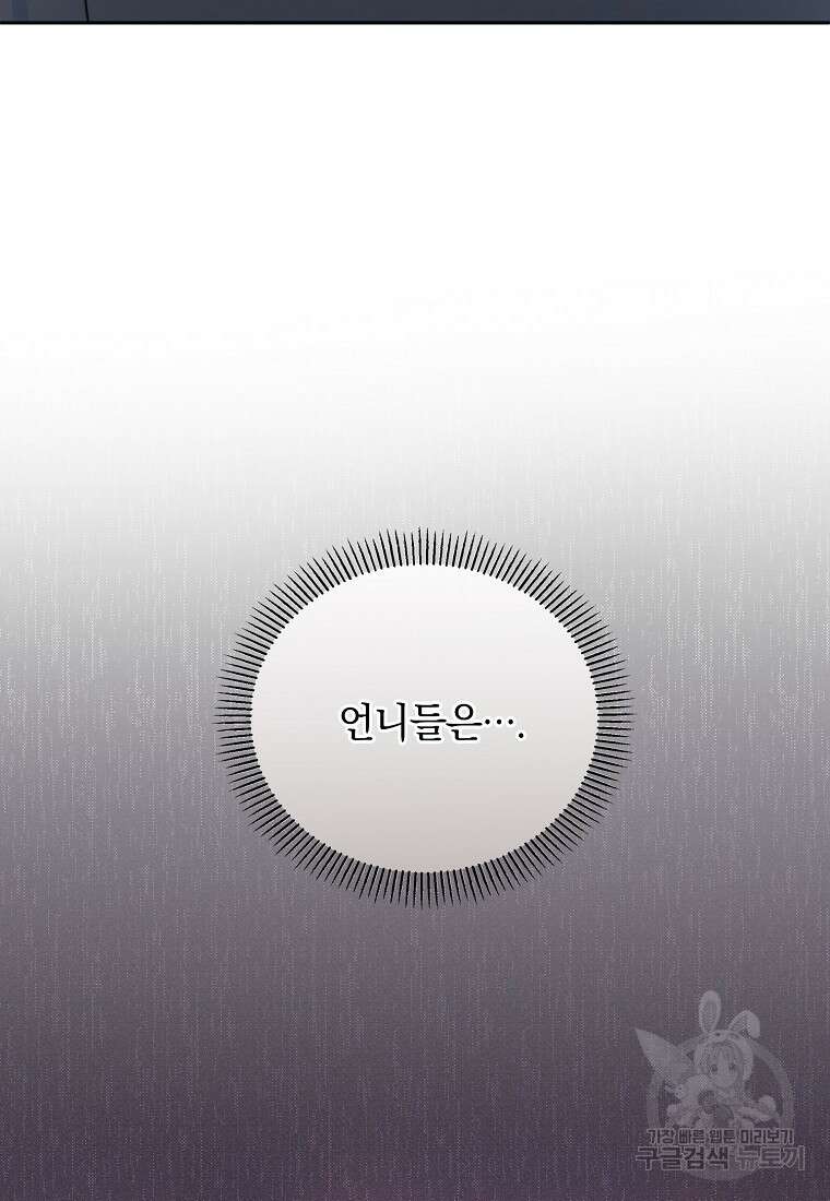 후원에 핀 제비꽃 4화 106