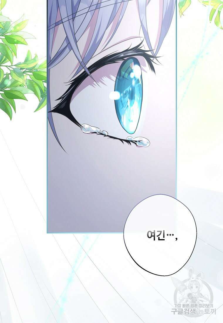 후원에 핀 제비꽃 4화 118