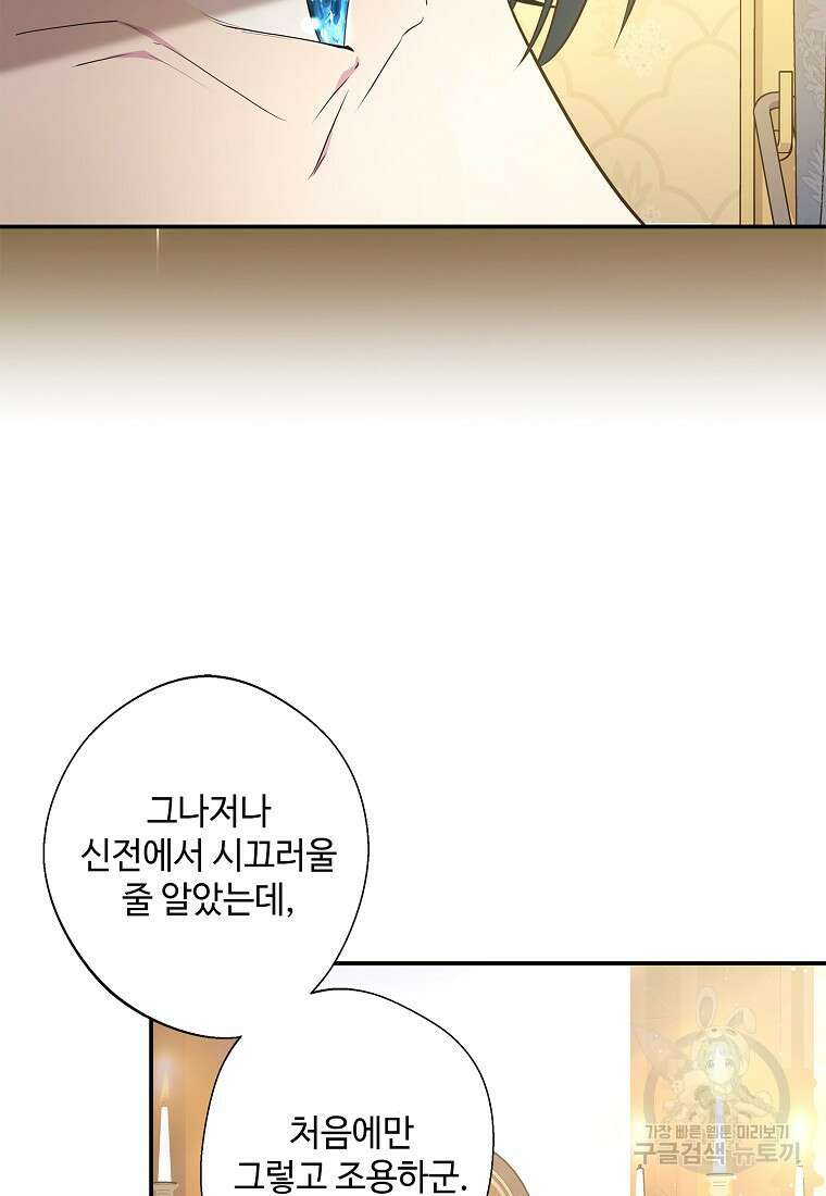 후원에 핀 제비꽃 14화 12