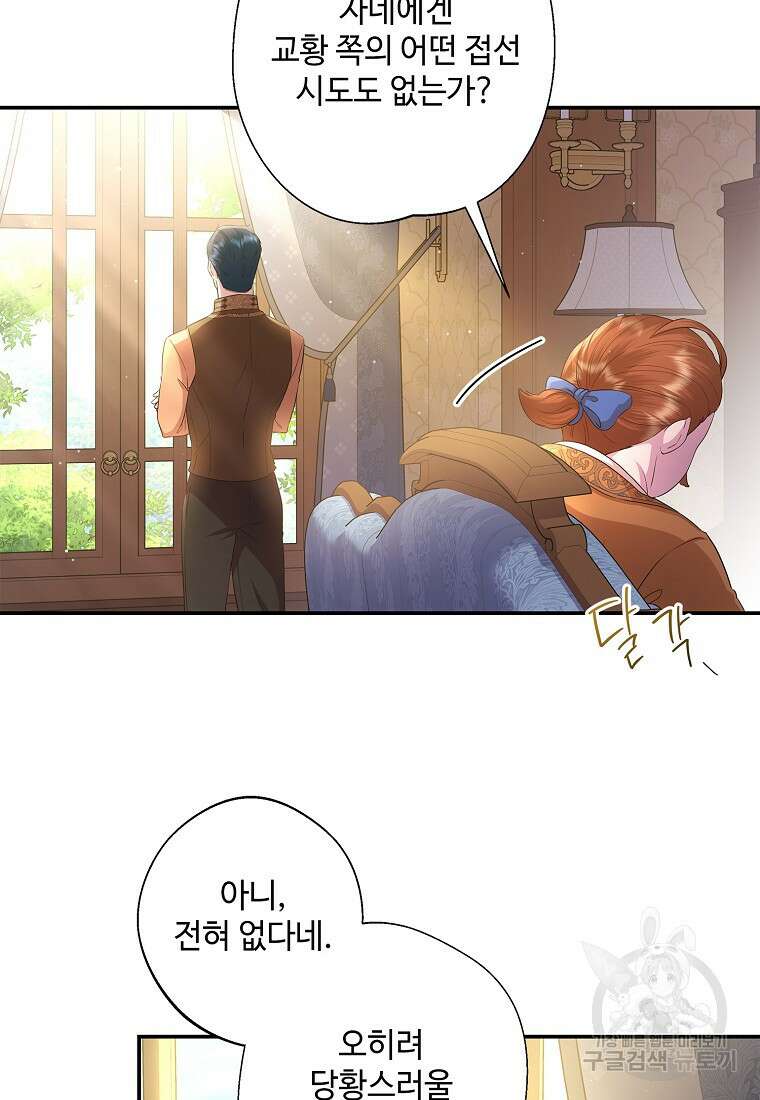 후원에 핀 제비꽃 14화 14