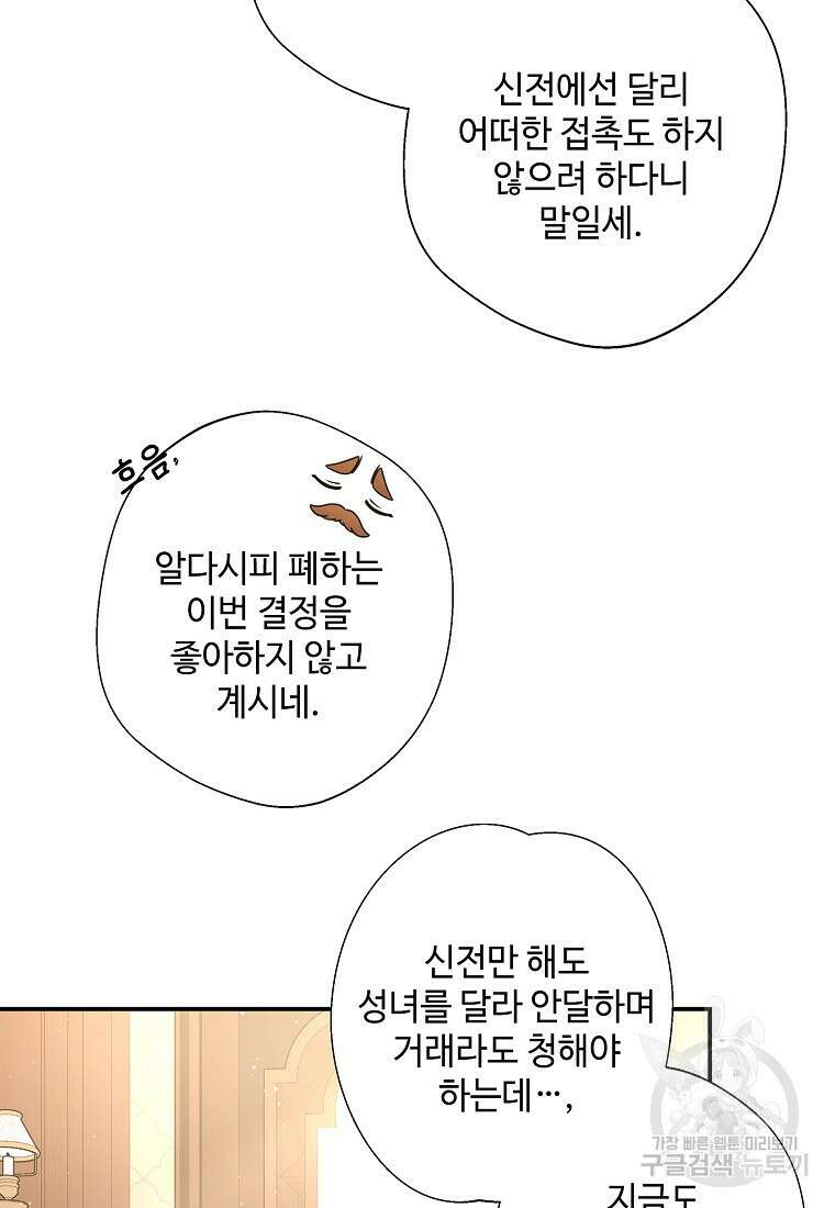 후원에 핀 제비꽃 14화 16