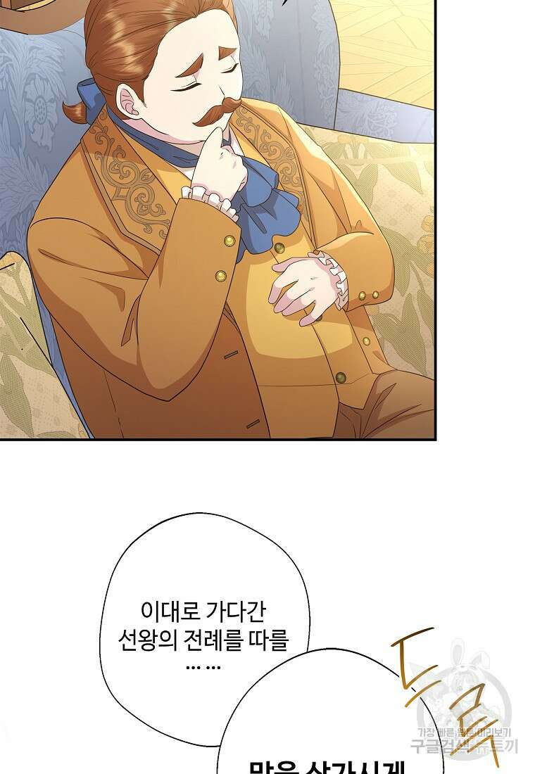 후원에 핀 제비꽃 14화 24