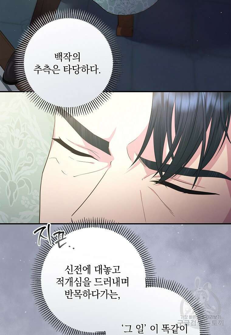 후원에 핀 제비꽃 14화 27