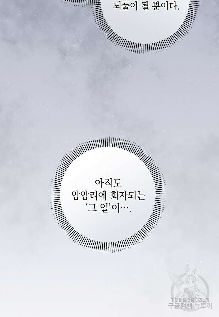 후원에 핀 제비꽃 14화 28