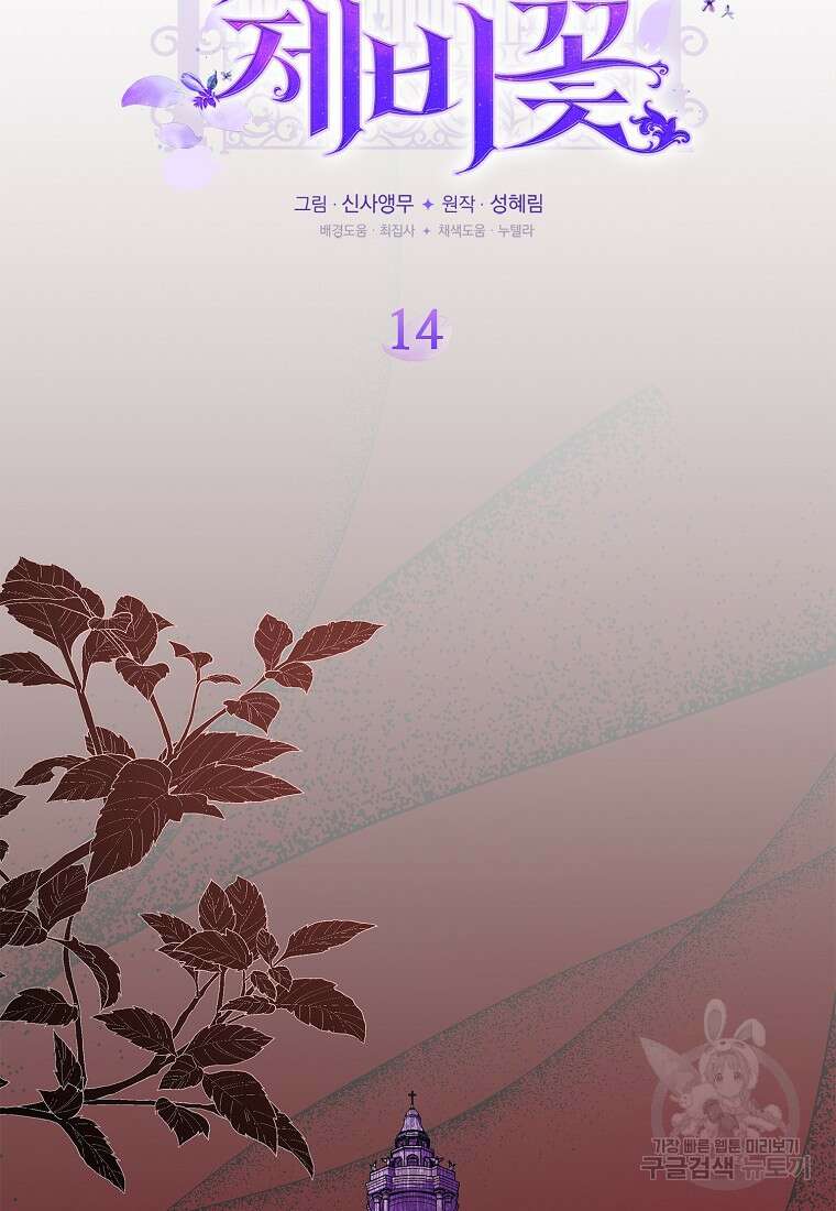 후원에 핀 제비꽃 14화 30