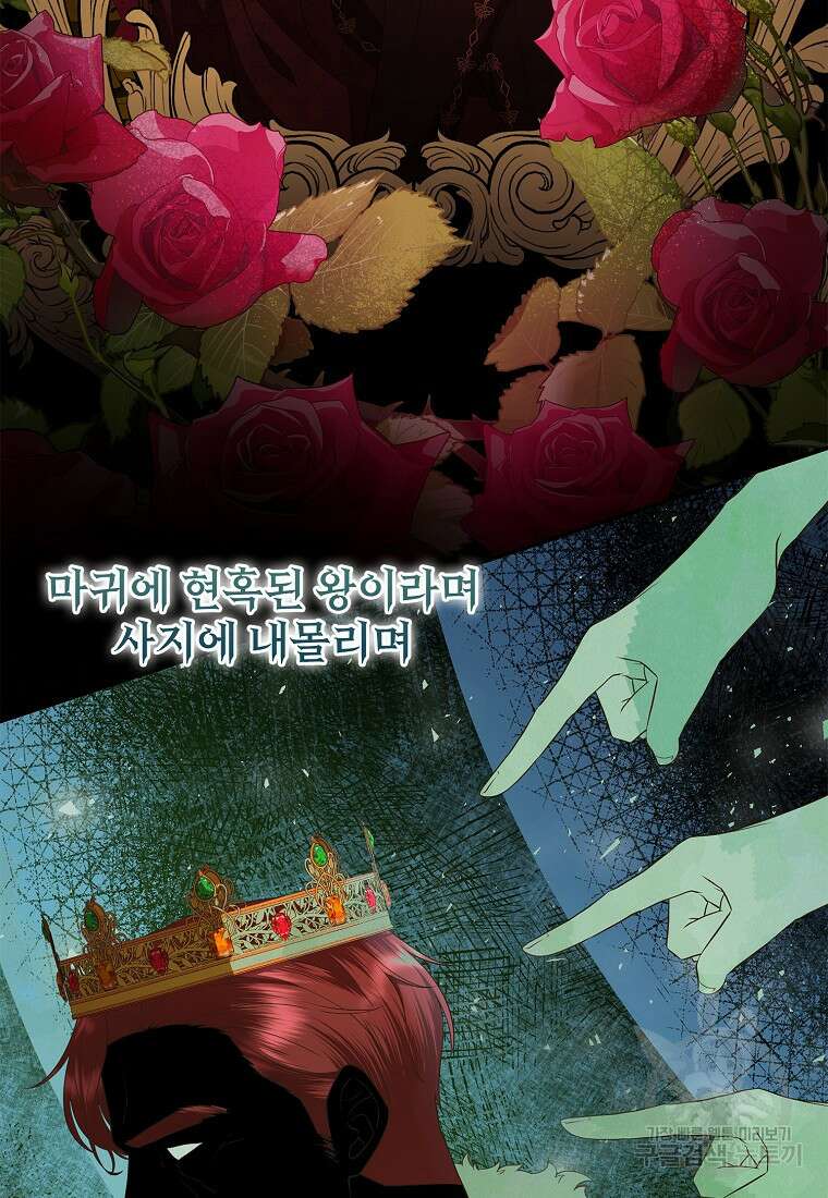 후원에 핀 제비꽃 14화 41
