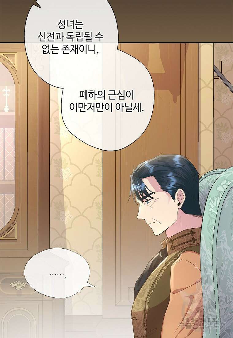 후원에 핀 제비꽃 14화 46