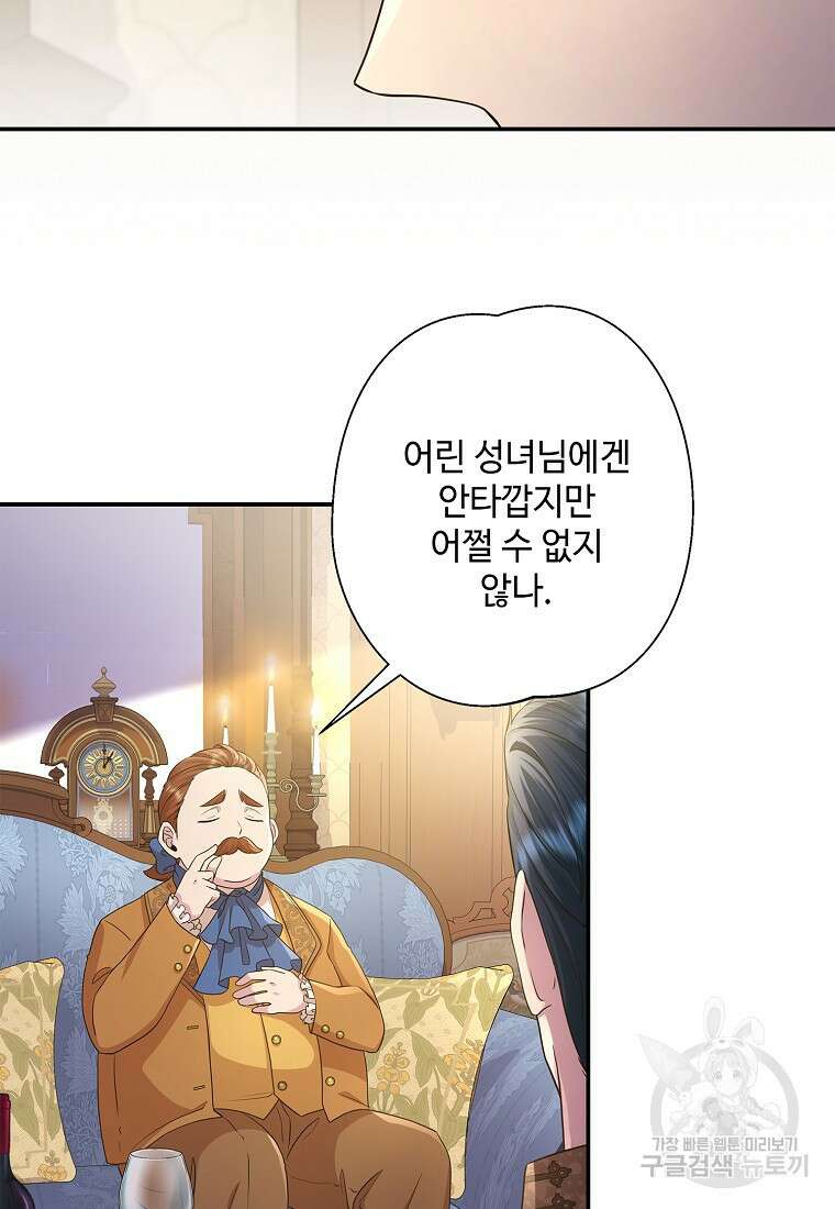 후원에 핀 제비꽃 14화 48