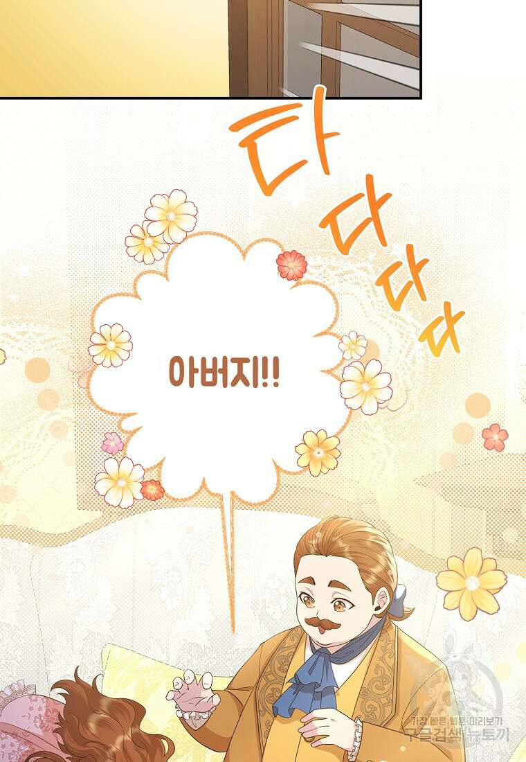 후원에 핀 제비꽃 14화 51