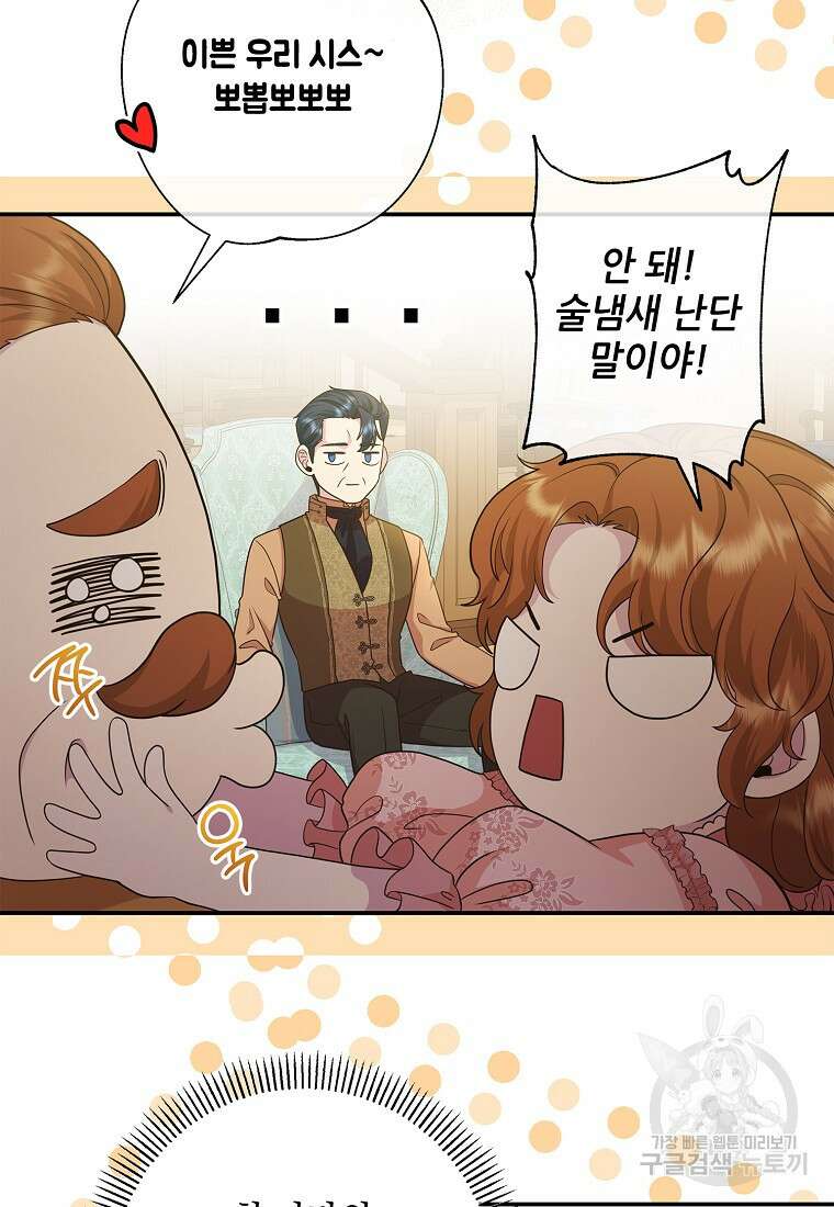 후원에 핀 제비꽃 14화 53