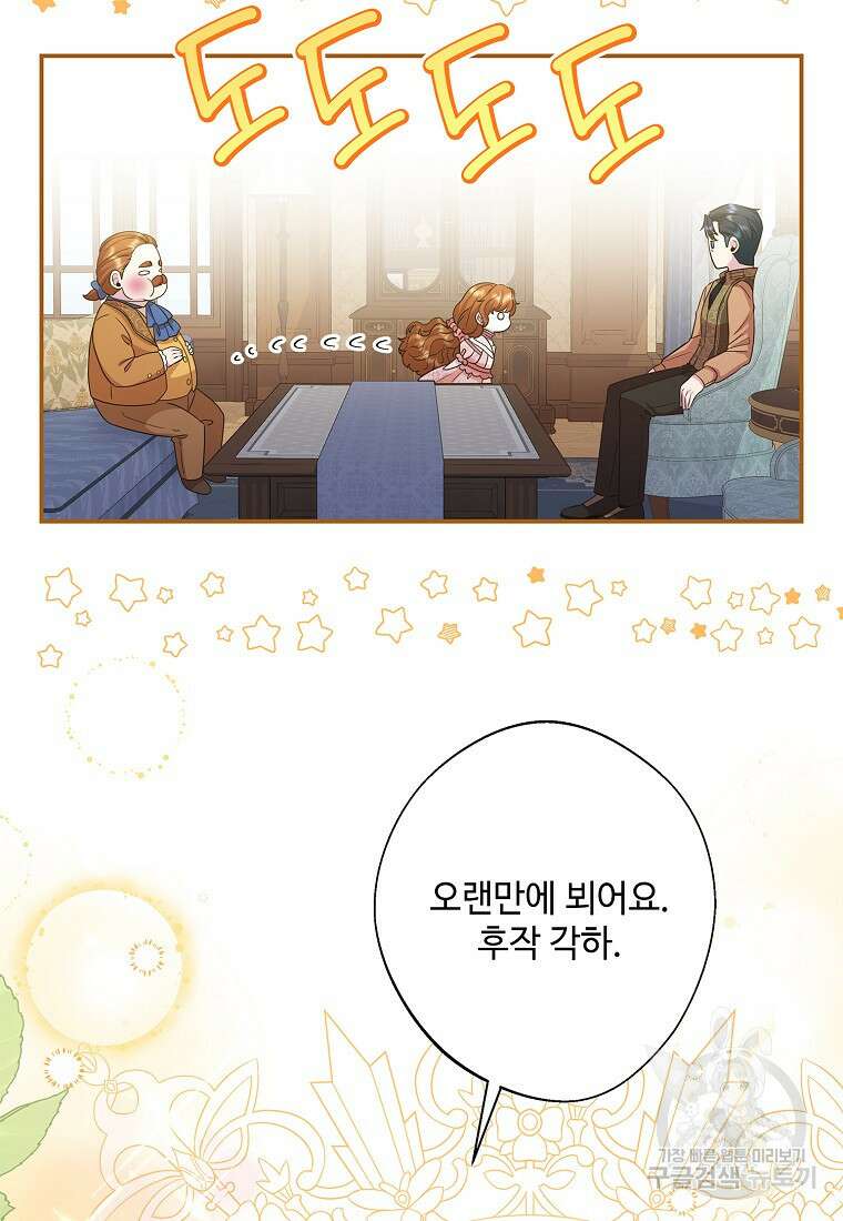 후원에 핀 제비꽃 14화 56