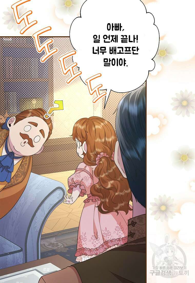 후원에 핀 제비꽃 14화 61