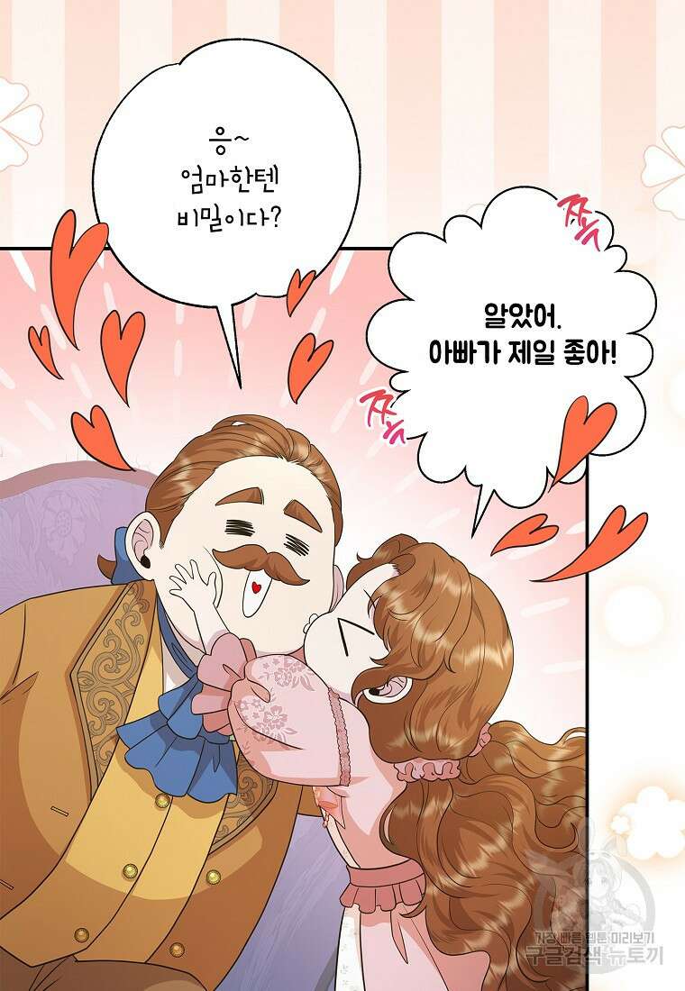 후원에 핀 제비꽃 14화 63