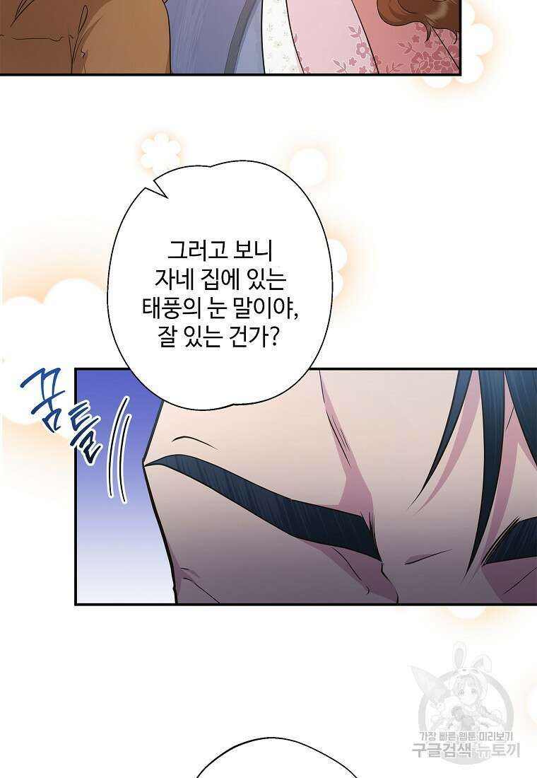 후원에 핀 제비꽃 14화 64