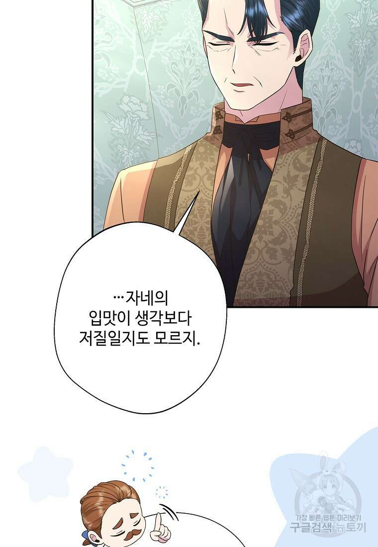 후원에 핀 제비꽃 14화 68