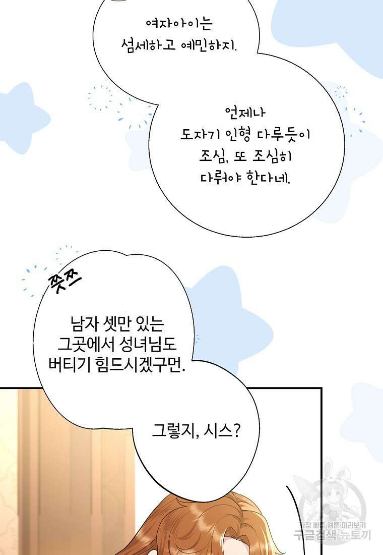 후원에 핀 제비꽃 14화 69