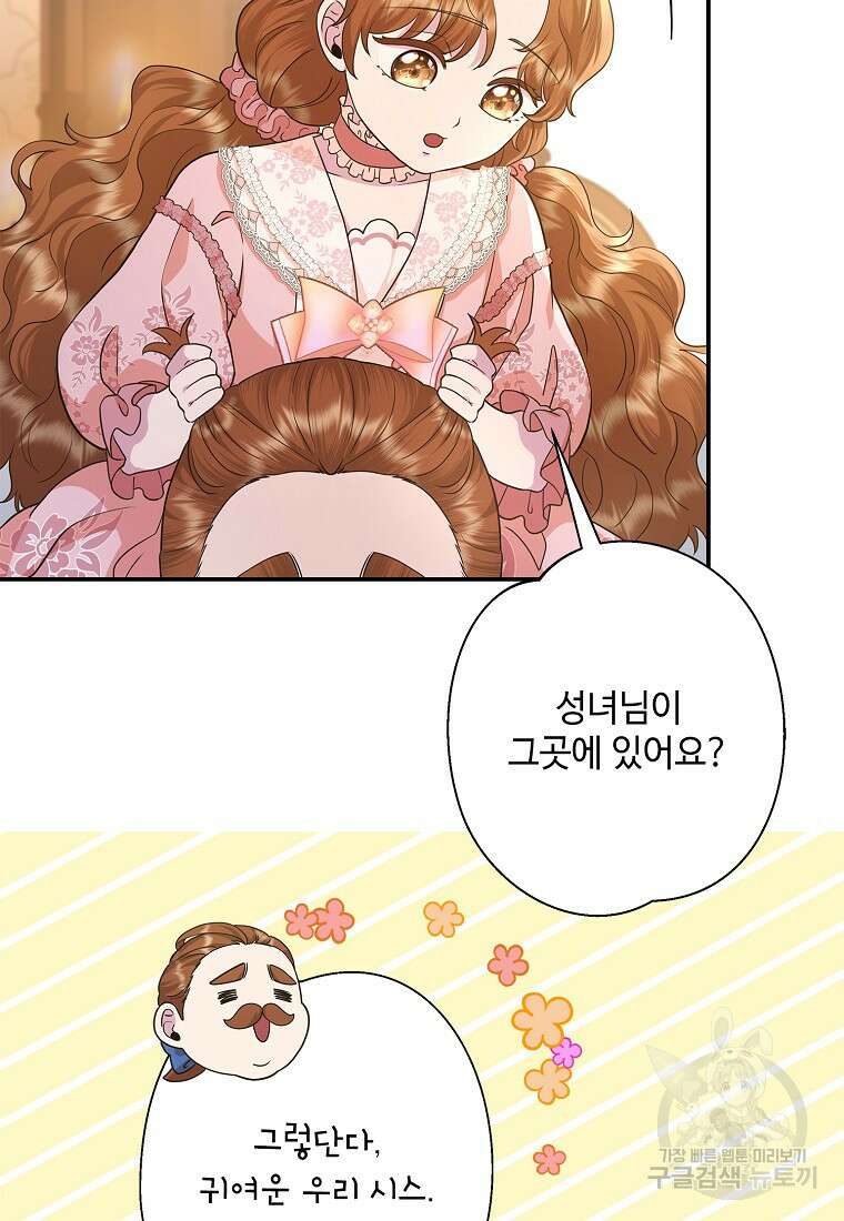 후원에 핀 제비꽃 14화 70