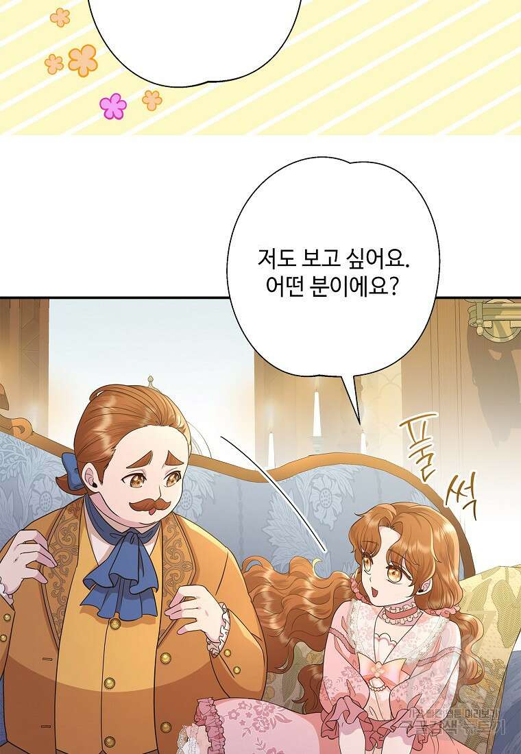 후원에 핀 제비꽃 14화 71