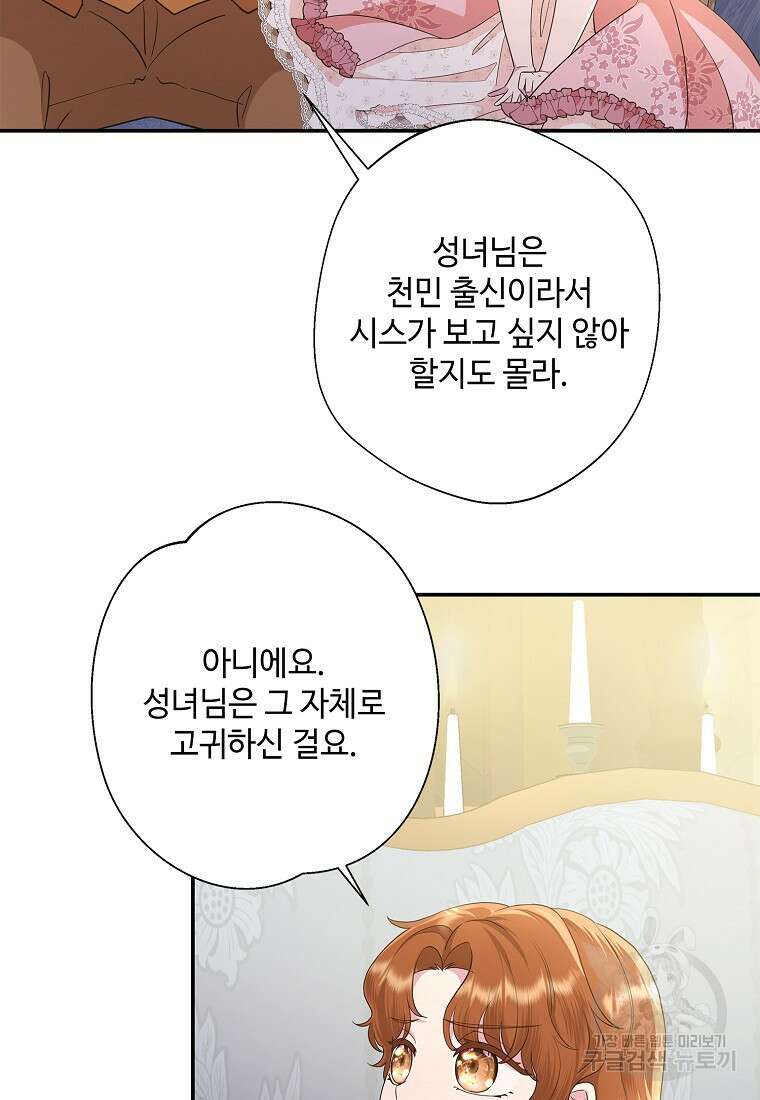 후원에 핀 제비꽃 14화 72