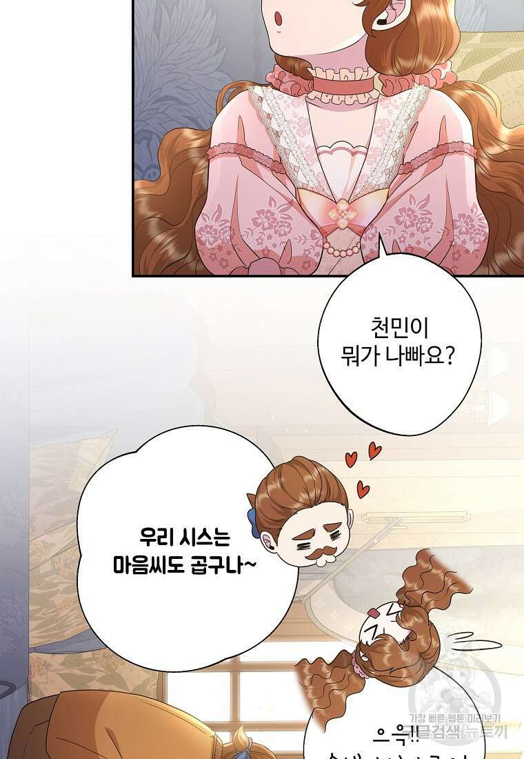 후원에 핀 제비꽃 14화 73