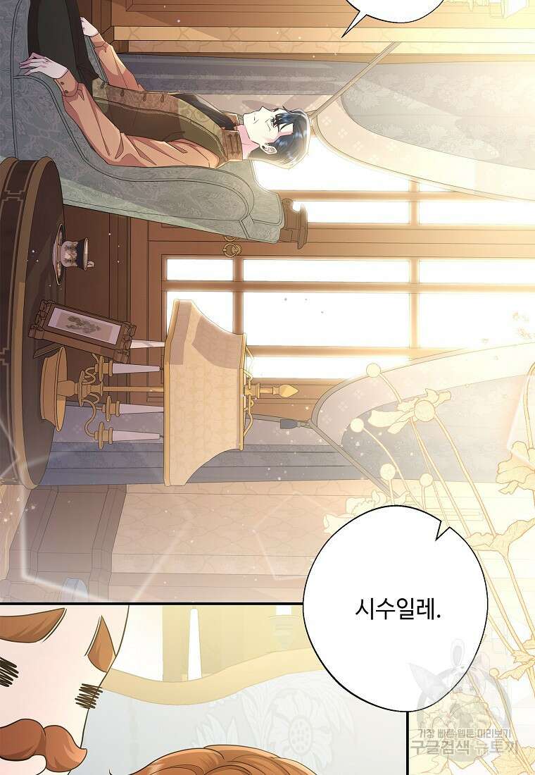 후원에 핀 제비꽃 14화 75