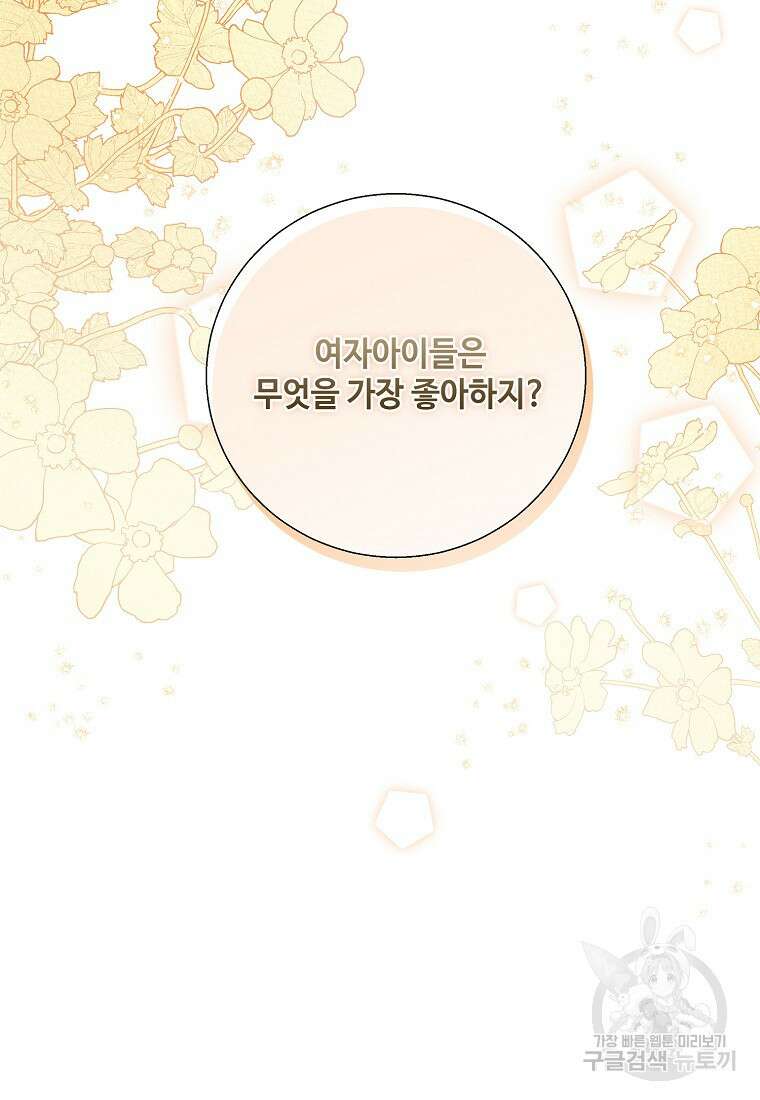 후원에 핀 제비꽃 14화 77