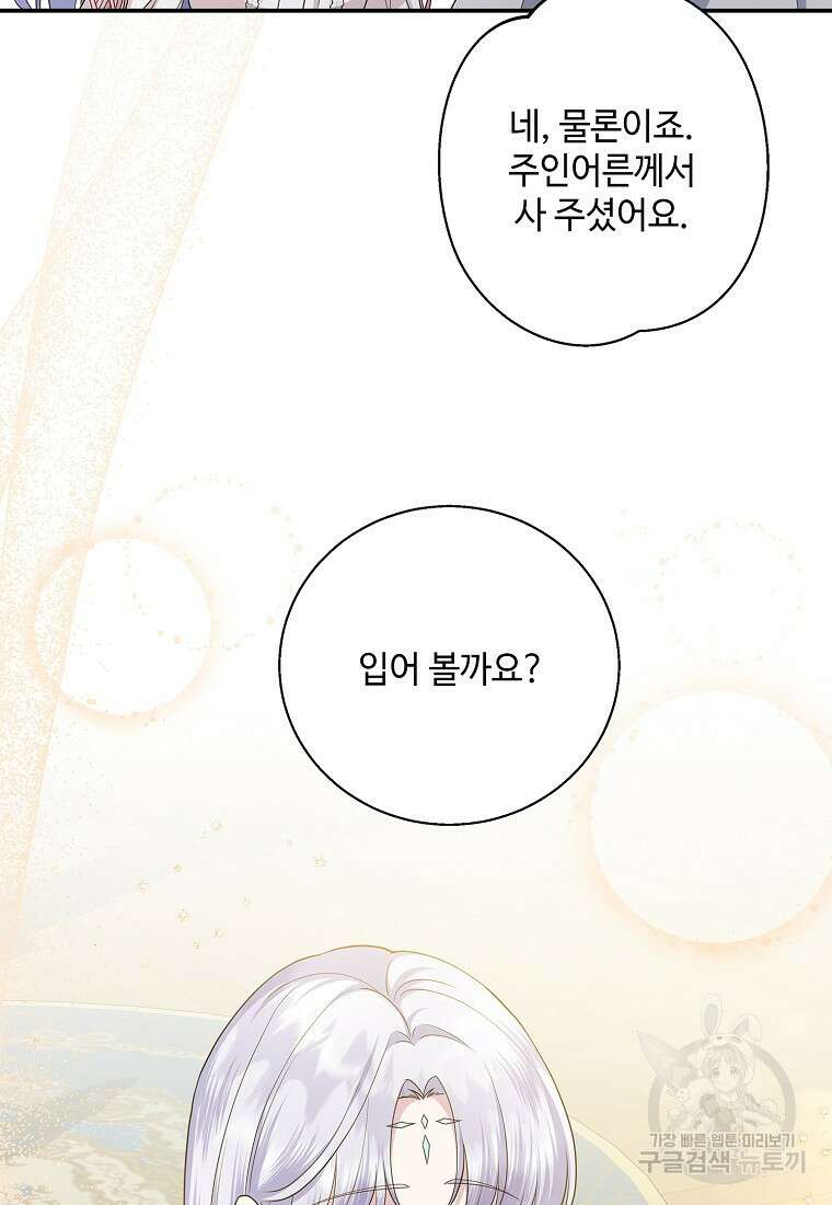 후원에 핀 제비꽃 14화 82