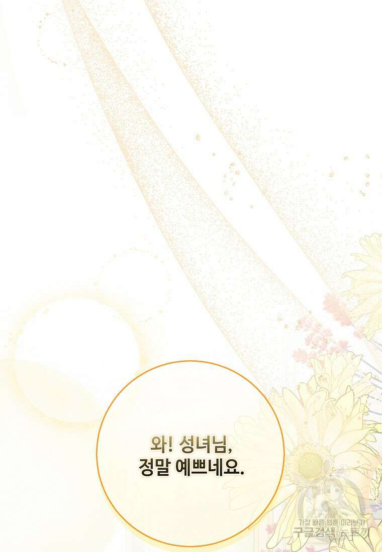 후원에 핀 제비꽃 14화 84